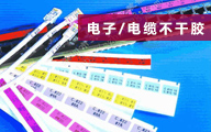 标签印刷