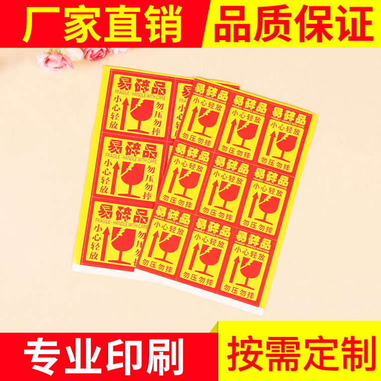 易碎标签印刷_易碎防伪标签印刷厂1.jpg