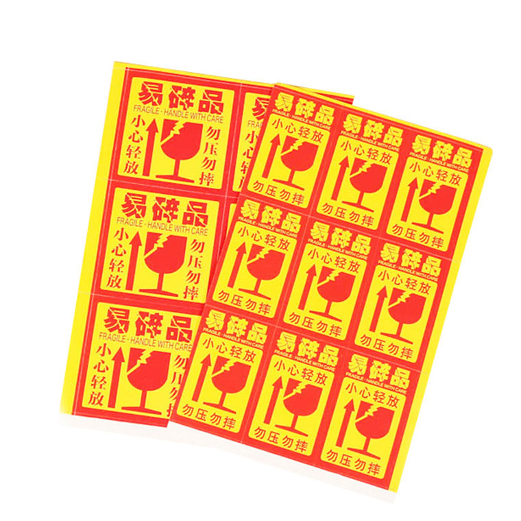 易碎标签印刷_易碎防伪标签印刷厂2.jpg