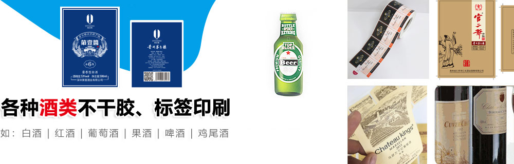 酒类标签