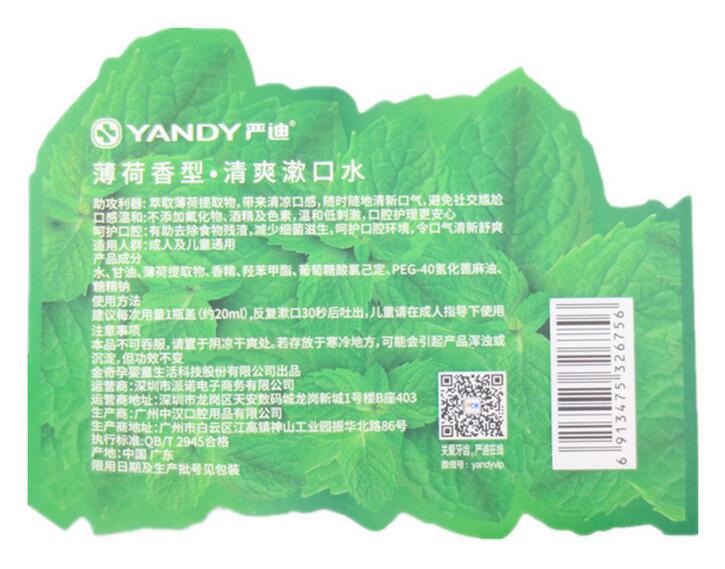 清爽漱口水_合成纸不干胶标签.jpg 清爽漱口水_合成纸不干胶标签.jpg
